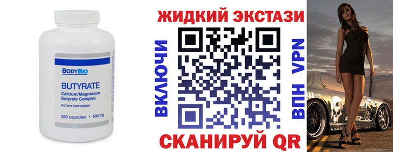 Купить закладки  Усть-Илимск  БУТИРАТ жидкий экстази 
